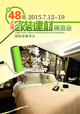 建材展覽會(huì)海報(bào)