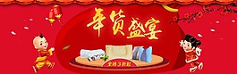 年貨盛宴淘寶海報