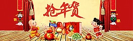 年貨節(jié)海報(bào)