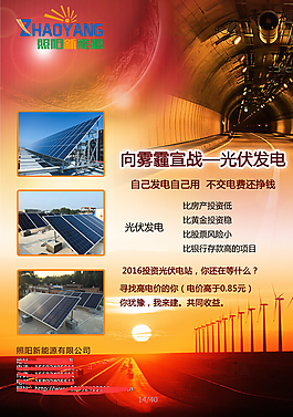 光伏電壓海報