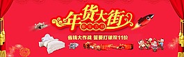 年貨大集促銷海報