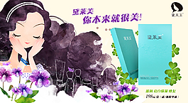 黛萊美海報(bào)