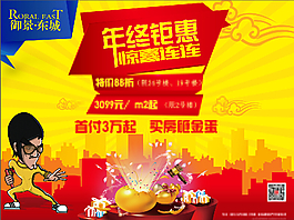樓盤銷售海報