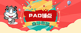 BANNER PAD鋪點