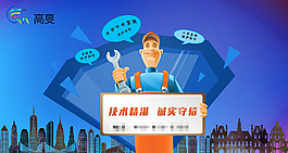 扁平化維修空調海報