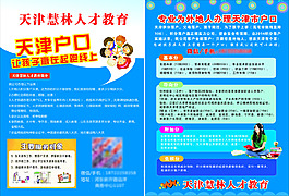 人才教育