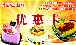 蛋糕优惠卡