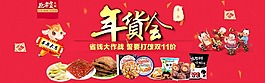 淘寶年貨節(jié)海報(bào)