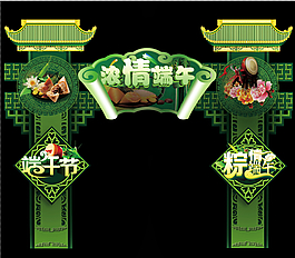 端午節拱門