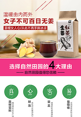 生姜红茶详情页模板 宝贝描述  茶叶