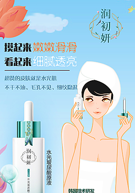 護(hù)膚品功效海報(bào)