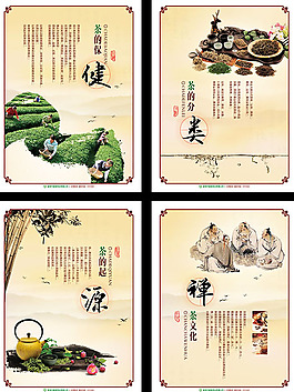茶文化展板