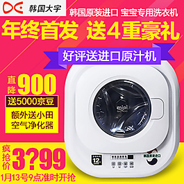 洗衣機 直通車 年終首發(fā)
