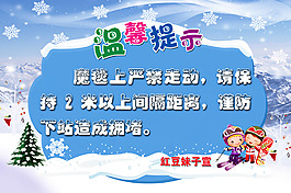 滑雪場溫馨提示