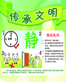 傳承文明