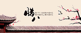 臘八節(jié)