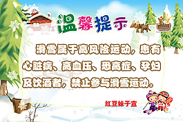 滑雪場溫馨提示