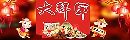 年貨節(jié)淘寶海報(bào)