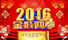 2016猴年