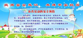 提高安全意識 共建平安校園
