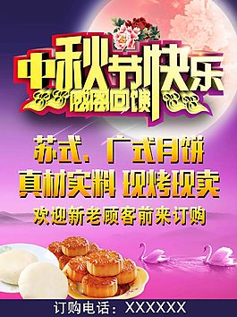 中秋节快乐