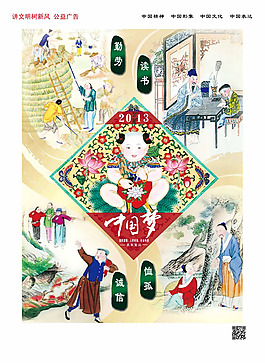 中國夢公益廣告