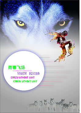 青春飛揚(yáng)