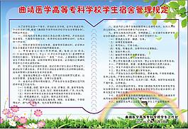 学校宿舍管理