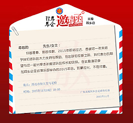 邀請函 年會  足球