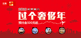 2016.過個奢侈年