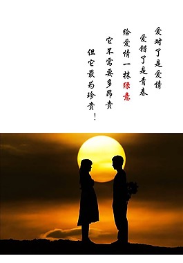 愛情軟文