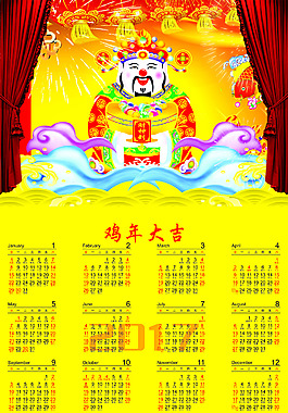 2017年日歷掛歷臺歷