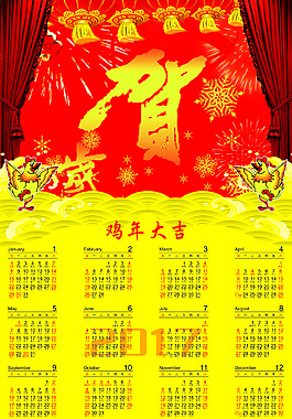 2017年日歷臺歷掛歷