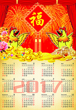 2017年日歷臺歷掛歷