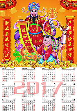 2017年日歷圖片