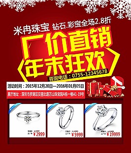 珠寶年末狂歡活動素材