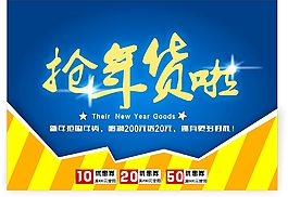 淘寶首頁(yè)新年搶年貨海報(bào)cdr矢量圖下載