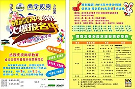 教育培訓學校沖刺班火爆報名中黃色版