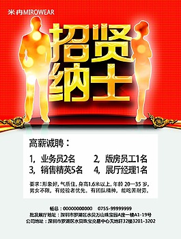 招賢納士