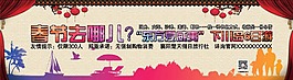 春節旅游海報