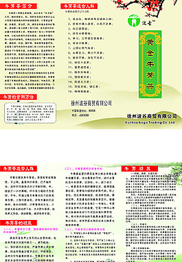 牛蒡茶折頁圖片