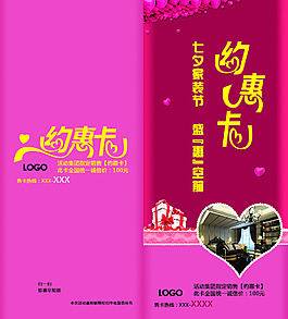 約惠卡