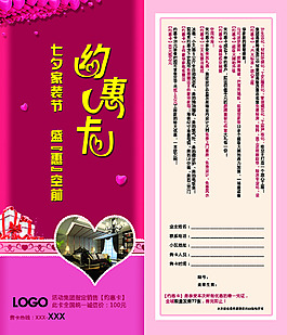 約惠卡