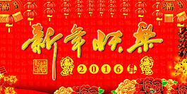 新年海報(bào)
