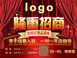 隆重招商