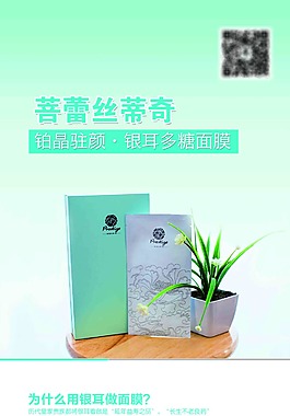 面膜展架