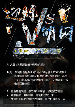 公司PK活动海报