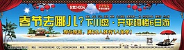 春節旅游海報