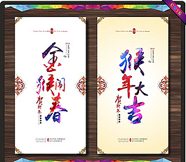 猴年廣告海報設(shè)計矢量素材
