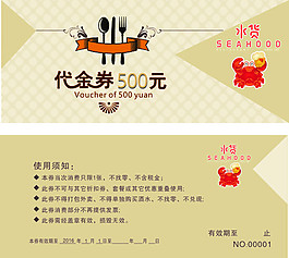 餐廳代金券